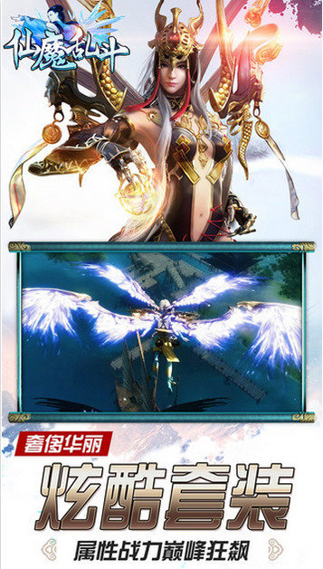 仙魔乱斗安卓版
