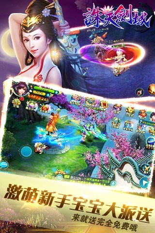 诛天剑域无限元宝版下载