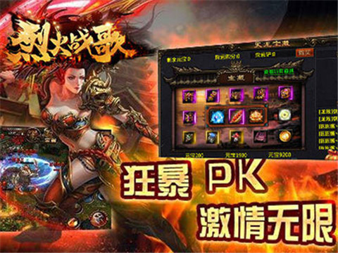 烈火战歌游戏下载
