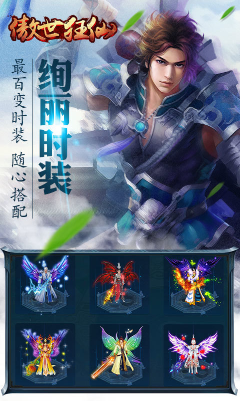 傲世狂仙手游下载
