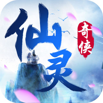 仙灵奇侠手游最新版(暂未上线) v1.0 官网安卓版