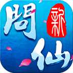 新问仙奇录手游 v1.0 安卓版