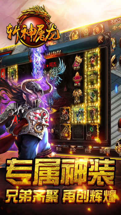 斩神屠龙手游下载