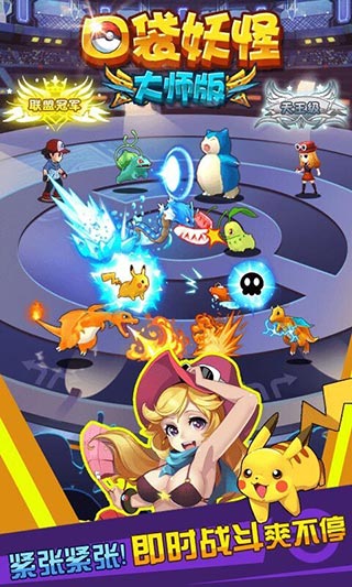 口袋妖怪大师微信版