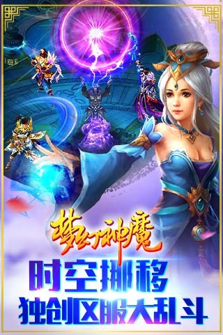 梦幻神魔下载