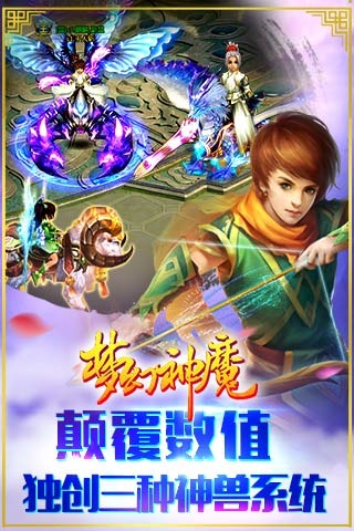 梦幻神魔下载