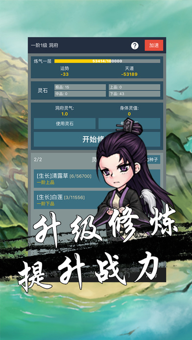 修真世界