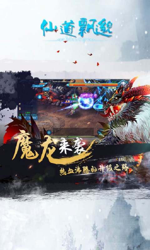 仙道飄邈游戏下载