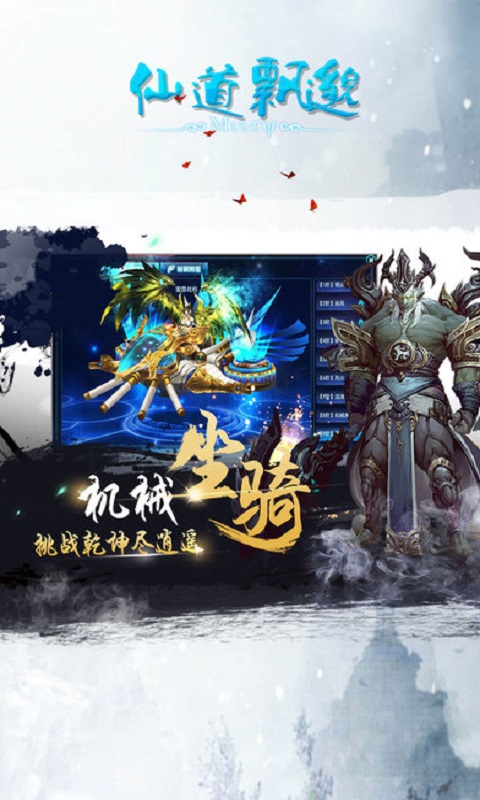 仙道飄邈游戏下载