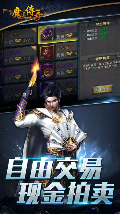 魔道传奇