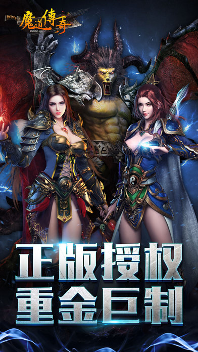魔道传奇下载