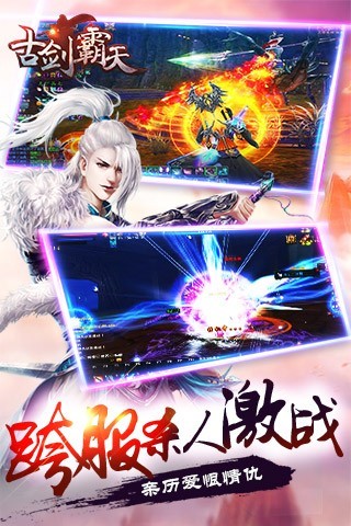 古剑霸天手游 古剑霸天游戏下载
