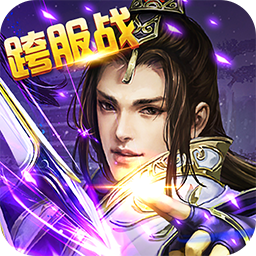 古剑霸天手游 v1.0.1 安卓版