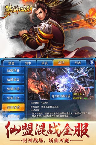 梦醉江湖手游下载