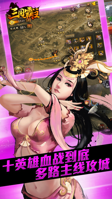 三国霸主手游下载