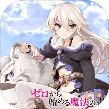 从零开始的魔法书手游 v1.0 安卓版