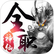 全职神仙手机游戏(暂未上线) v1.0.0 安卓版