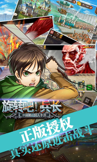 旋转吧兵长破解版下载
