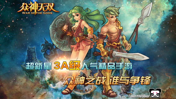 众神无双下载
