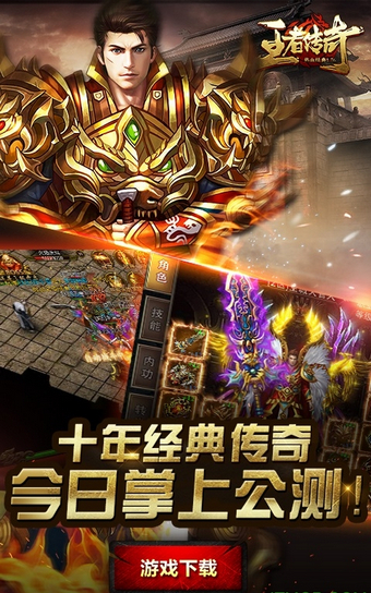 王者传奇手游无名版