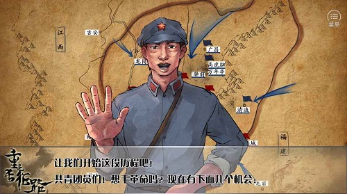 橙光重走长征路手机版下载