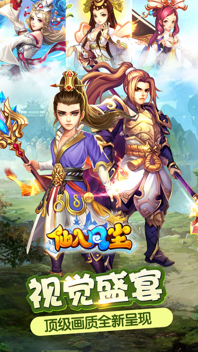 仙入凡尘手游最新版