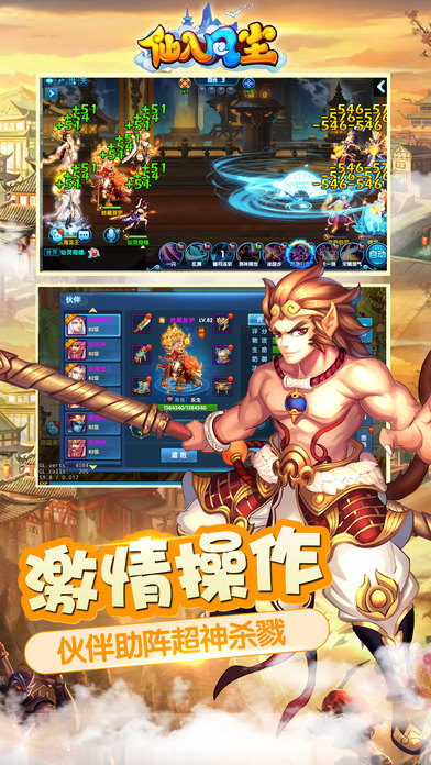 仙入凡尘破解版