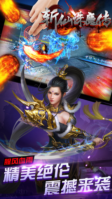 斩仙诛魔传手游下载