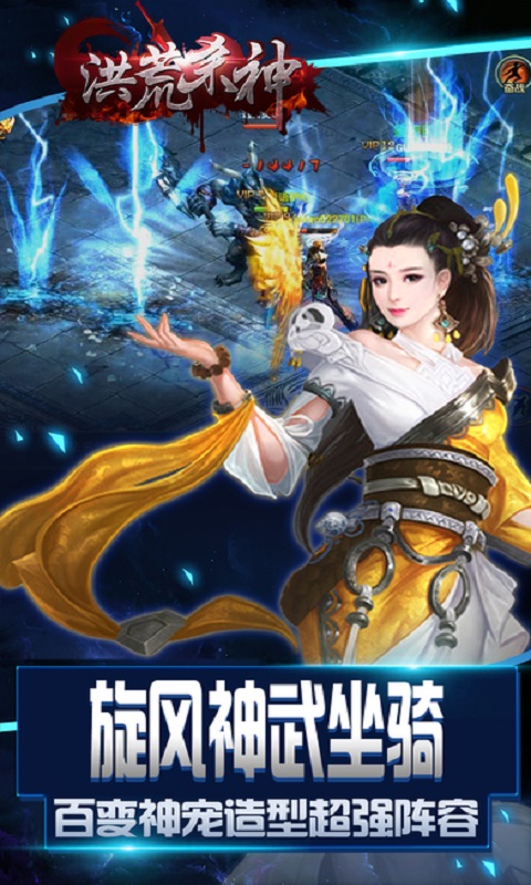 洪荒杀神游戏下载