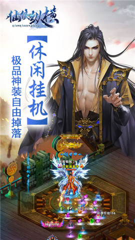仙侠纵横游戏