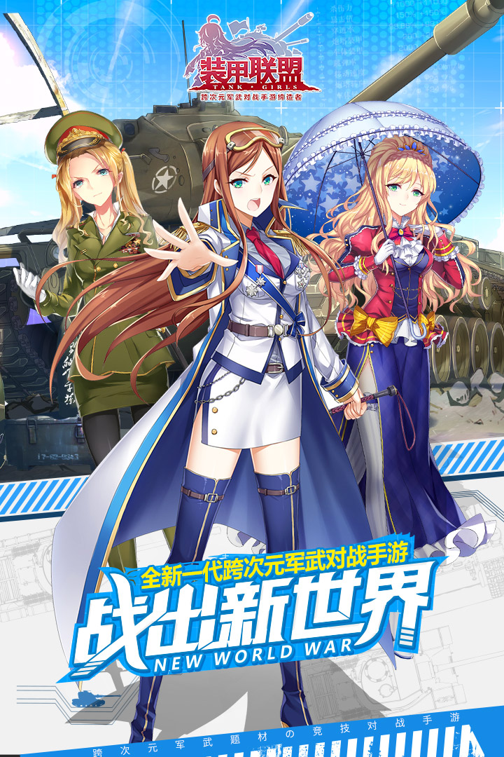 装甲联盟九游版下载
