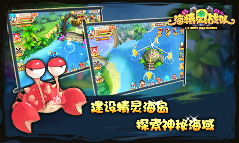 海精灵战队游戏下载