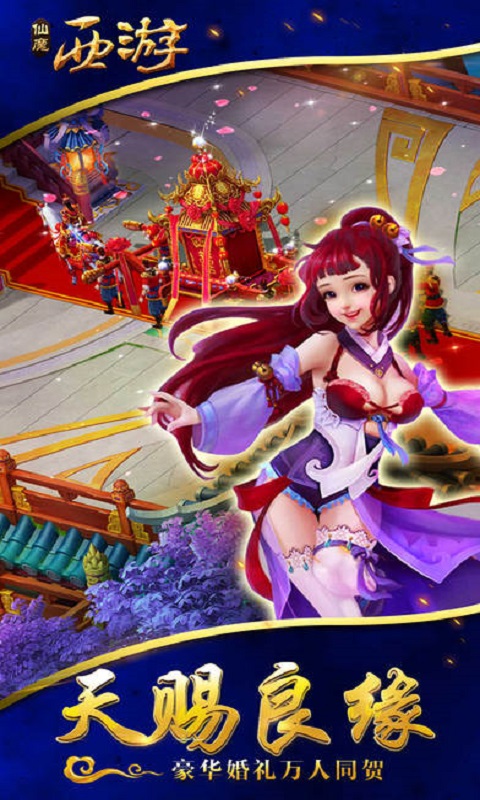 仙魔西游官网下载
