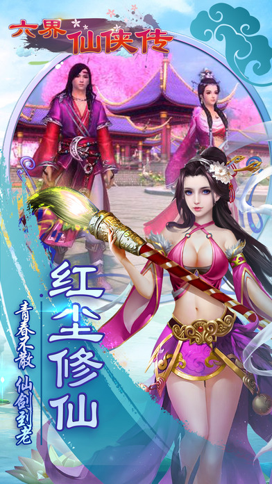 六界仙侠传手游下载