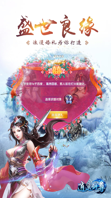 逍遥剑尊游戏下载