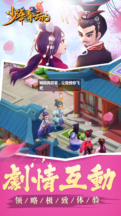 少年青云记ol下载