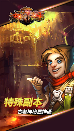 神魔纪事游戏下载