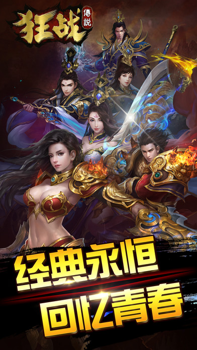 狂战传说