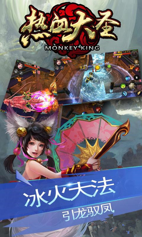 热血大圣