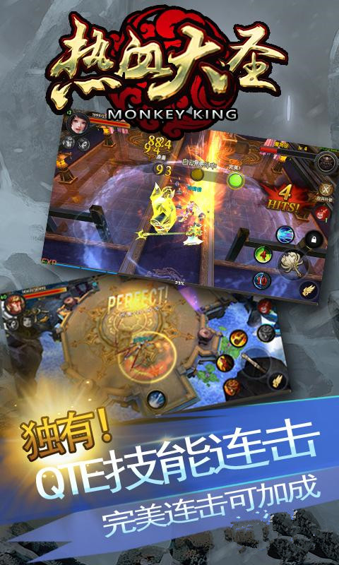 热血大圣