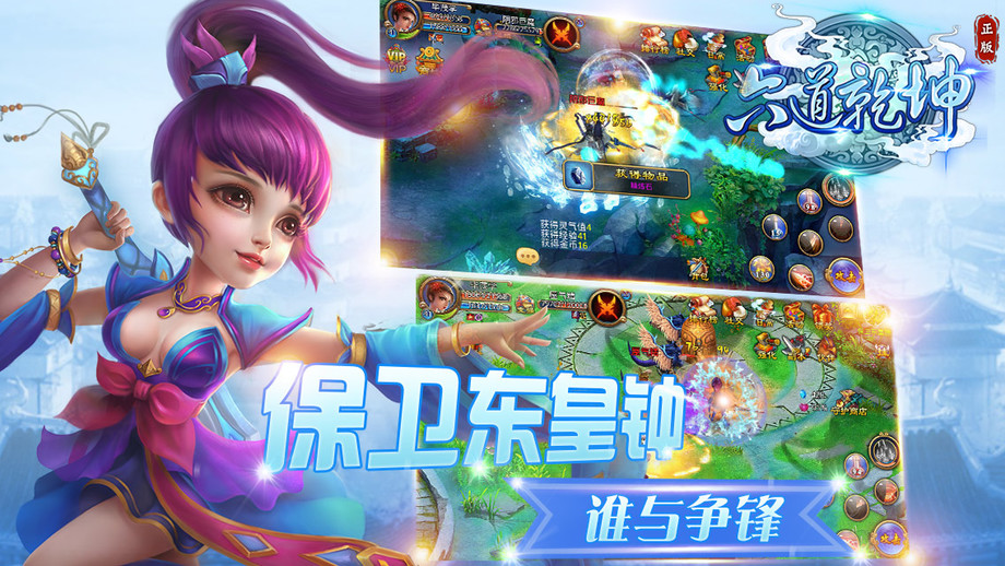 六道乾坤手游下载