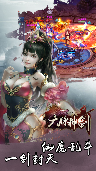 六脉神剑下载