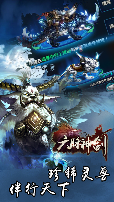 六脉神剑游戏