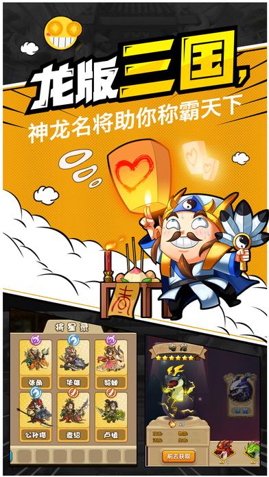 龙蛋三国手机版