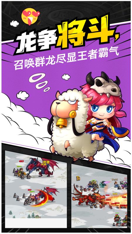 龙蛋三国官网版