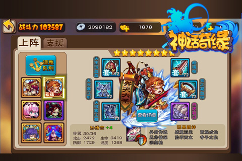 神话奇缘手机版