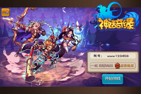 神话奇缘手游
