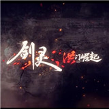 剑灵洪门崛起手游(暂未上线)