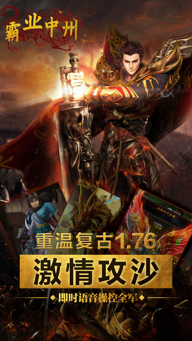 霸业中州官网