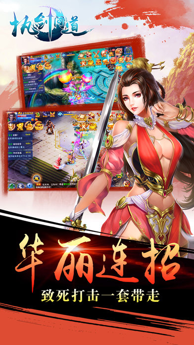 执剑问道手游下载